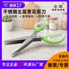 Tijeras de acero inoxidable talladas en oro para cebollino, tijeras de cocina, tijeras para papel, cortador de cilantro, tijeras de alimentos de 5 capas, tijeras multifuncionales