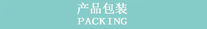 产品包装