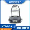 Lámpara de Techo de Cabina Incandescente de Plástico Marino CCD1-2A/9-5 Lámpara de Iluminación de Pasarela de Cubierta de Cabina Water Secret 220V60w