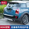 Dedicado a la decoración de BMW MINI MINI modificado F60 panel protector trasero nueva puerta del maletero COUNTRYMAN umbral