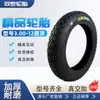 Pneu Shuangtai 3.00-10 Sem Câmara 350-12 Topo Plano Cúpula Veículo Elétrico 300 Pneu Sem Câmara Resistente ao Desgaste e Antiderrapante