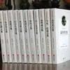 Coleções clássicas de famosos estudiosos chineses e estrangeiros 11 famosas literaturas mundiais Hemingway Shakespeare mobosan Goethe