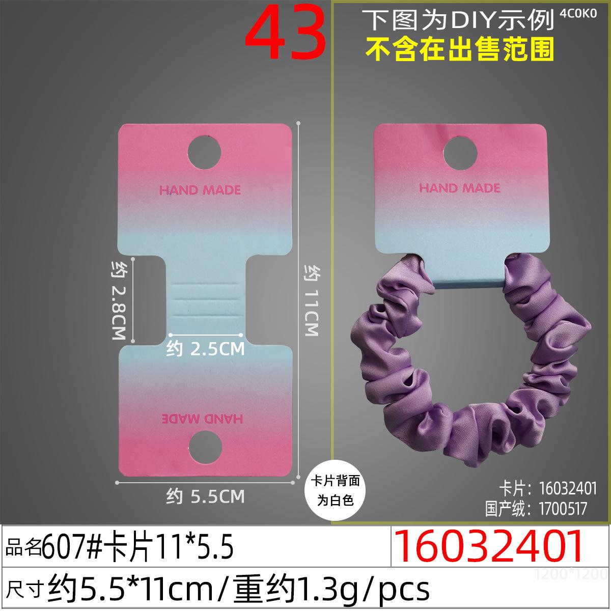 16032401#607#卡片11x5.5