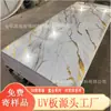 Placa UV Placa Mármore Imitação Placa Dourada Folheado Pedra Laje de Pedra Painel de Parede Pedra Plástico Placa Microcristalina Impermeável Novo Estilo Chinês