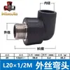 Codo Conector de Rosca Exterior de HDPE, Conector Directo de Manguera de Rosca Interior y Exterior de Tres Vías, Accesorios para Tubería de Fusión en Caliente, Accesorios para Tubería de Agua de Conexión Rápida
