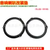 Adecuado para Ford Mondeo, Focus, Escape, Fiesta, Ecosport Almohadillas de Altavoz Dedicadas Almohadillas para Altavoces de 6.5 pulgadas