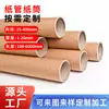 Tubos de Papel Rectos, Tubos de Papel Kraft, Tubos de Papel Industriales, Tubos de Papel para Pósters, Tubos de Papel para Película Agrícola, Tubos de Papel Gruesos para Pósters