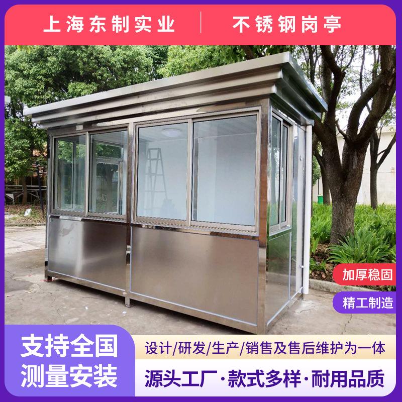 不锈钢岗亭