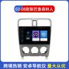 Adecuado para Subaru Forester 03-08 Android Navegación GPS marcha atrás Imagen Reproductor MP5 máquina todo en uno
