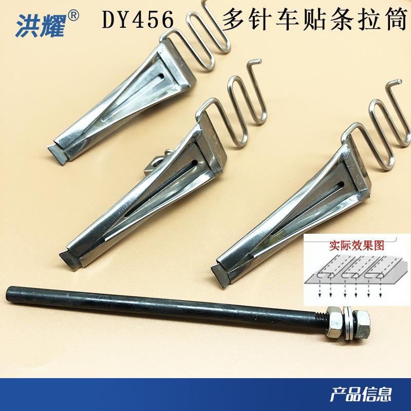 DY456 多针车贴条拉筒1