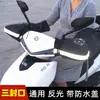Cubierta de Manillar de Motocicleta Guantes de Invierno para Vehículo Eléctrico Cálido 125 Triciclo de Montar Cubierta de Manillar Engrosada a Prueba de Viento e Impermeable