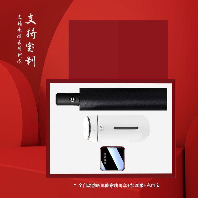 3件套-自动伞充电宝.jpg