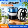 Nuevo Filamento PETG Filamento para Impresora 3D 1KG Impresión de Alta Velocidad 1.75mm Bobinado Ordenado Personalización en Lotes Pequeños