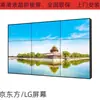 Pantalla de TV de empalme LCD Beijing Oriental de 49 pulgadas y 3.5 mm, pared de pantalla grande, monitor