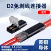 Bloque de terminales LED sin soldadura, sin pelado de cables, con bloqueo, conector desmontable enchufable D2 de 2 polos para conexión de cable de alimentación