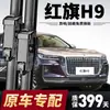 Adequado para Limpadores Hongqi H9, Compatível com Modelos Sem Haste 20/21/22/23/24/25, Adequado para Limpadores Silenciosos Hongqi H9