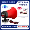 Altavoz para Coche Shuanghe 12-90V Grabación Promocional Altavoz de Puesto Callejero Altavoz de Venta para Espantar Jabalíes y Bestias