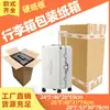 Caja de embalaje para equipaje de 26/28 pulgadas, maleta para correo, caja corrugada, caja de almacenamiento, maleta con ruedas, caja de transporte