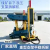 Máquina desmontadora hidráulica de soportes para mina de carbón subterránea KZC-III, máquina desmontadora de columnas grandes tipo ZCJ