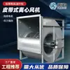 Ventilador centrífugo accionado por correa Rotor externo Ventilador de extracción de humos de incendio Industrial 380v Alta potencia Ventilador de ventilación para eliminación de polvo
