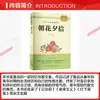 Flores de la Mañana Cogidas al Anochecer (Nueva edición revisada) Lu Xun Estándar Curricular Nuevo Lectura Literatura y Arte de Longjiang Casa Editorial