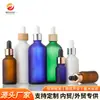 Botella de vidrio esmerilado para aceite esencial 5-100 ml botella vacía cosmética botella secundaria para líquido de esencia de ácido hialurónico botella para cuidado de la piel