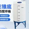 Tanque de Agua de Pe en Forma de Cono, Barril de Dosificación y Mezcla Agrícola de Plástico, Cubo para Fertilizante, Tanque de Almacenamiento de Químicos Desinfectantes Engrosado