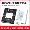 AMD-AM5 ASF ROJO NEGRO metal CPU radiador hebilla anti-flexión placa de presión soporte de corrección de flexión