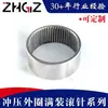 Rodamientos de Rodillos de Aguja Completos con Anillo Exterior Estampado F1720, F1420, F546227, F303716, F505816