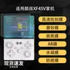 Aplicable para Protector de Pantalla para Consola de Juegos Portátil Cool Child XF45V Papel Antirreflejos AR Mate Similar al Papel Película Suave de Hidrogel Alta Definición