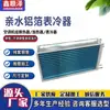 Intercambiador de Calor de Lámina de Cobre-Aluminio para Aire Acondicionado Central de 16 mm Evaporador de Tubo de Cobre para Unidad de Aire Acondicionado Refrigerada por Agua Núcleo de Intercambio de Calor de Tubo de Cobre