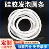 Tira Redonda de Espuma de Silicona, Tira de Espuma de Silicona Resistente a Altas Temperaturas, Tira Selladora de Silicona Blanca Impermeable de Alta Elasticidad, Tira de Esponja