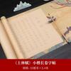 Papel de Calco con Guion Pequeño Impreso a Color en Rollo Largo, Papel para Caligrafía Semi-Crudo Estilo Antiguo, Papel de Práctica para Caligrafía Ilustrado a Color de Anhui, Set de Papelería