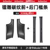 Adecuado para Tesla Model3 Rejuvenecimiento Nuevo umbral Asiento Esquina inferior Trasera Protectores de fila delantera y trasera Protector de moldura interior