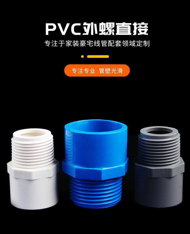 PVC直接外丝接头_01.jpg