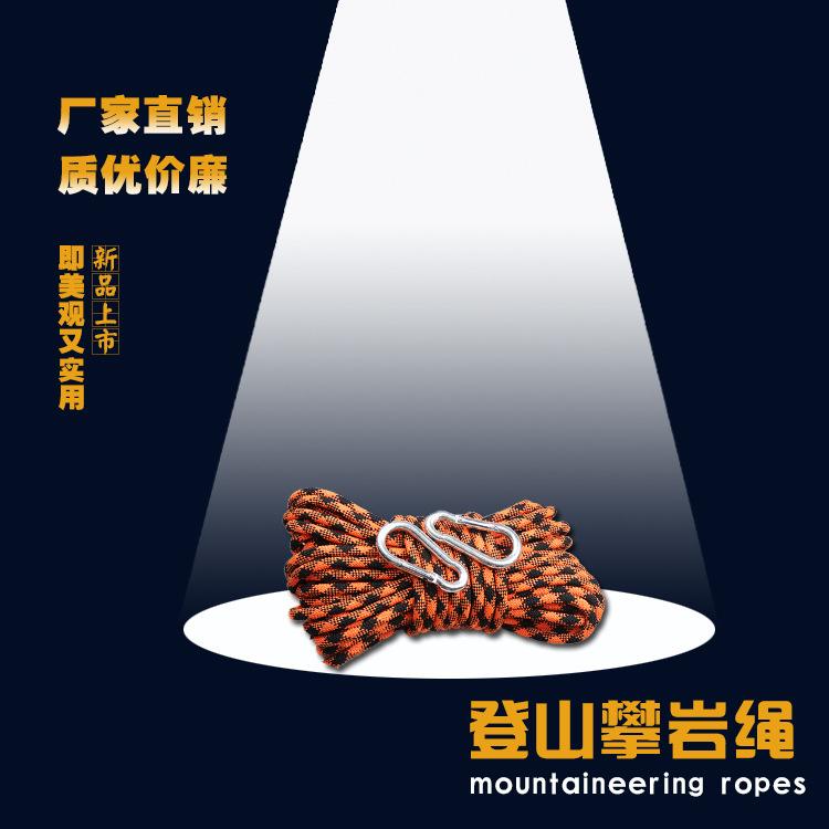 登山绳-桔黑
