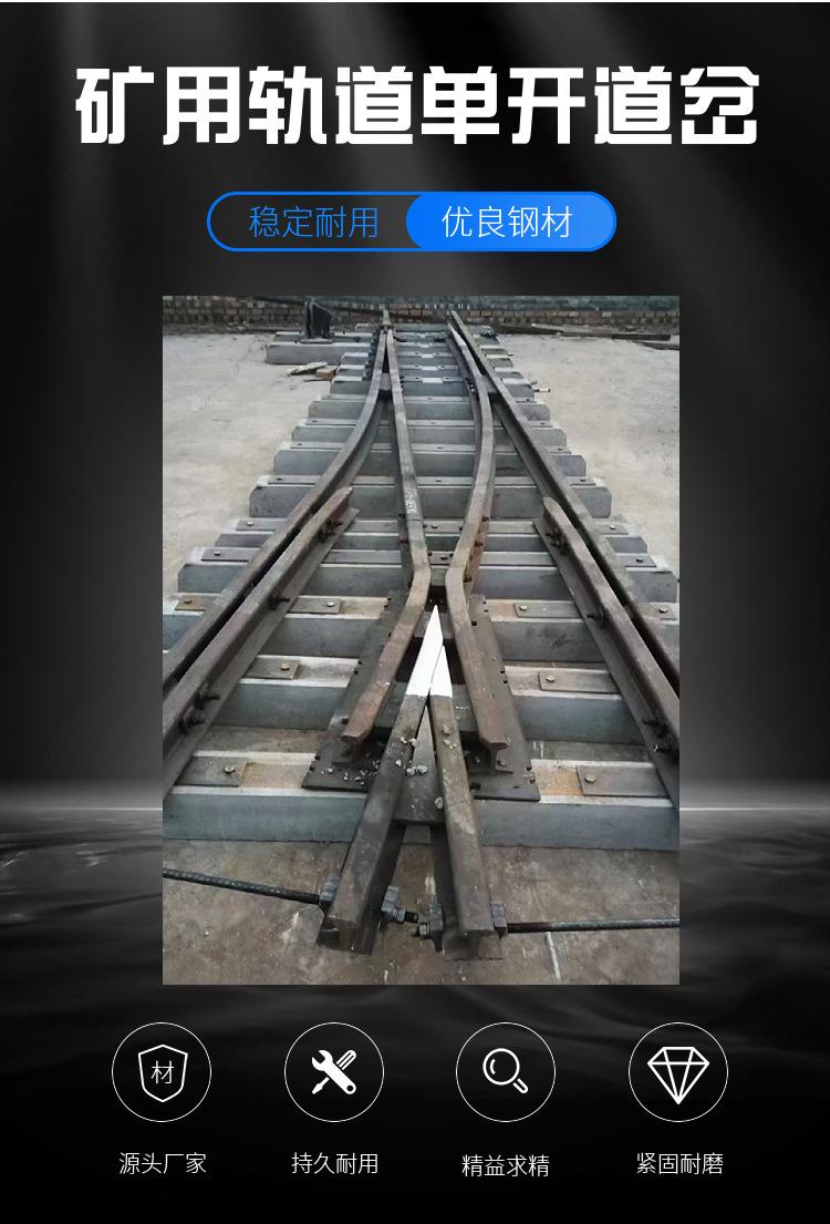 矿用道岔详情页