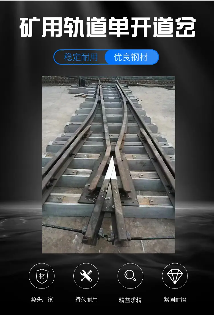 矿用道岔详情页