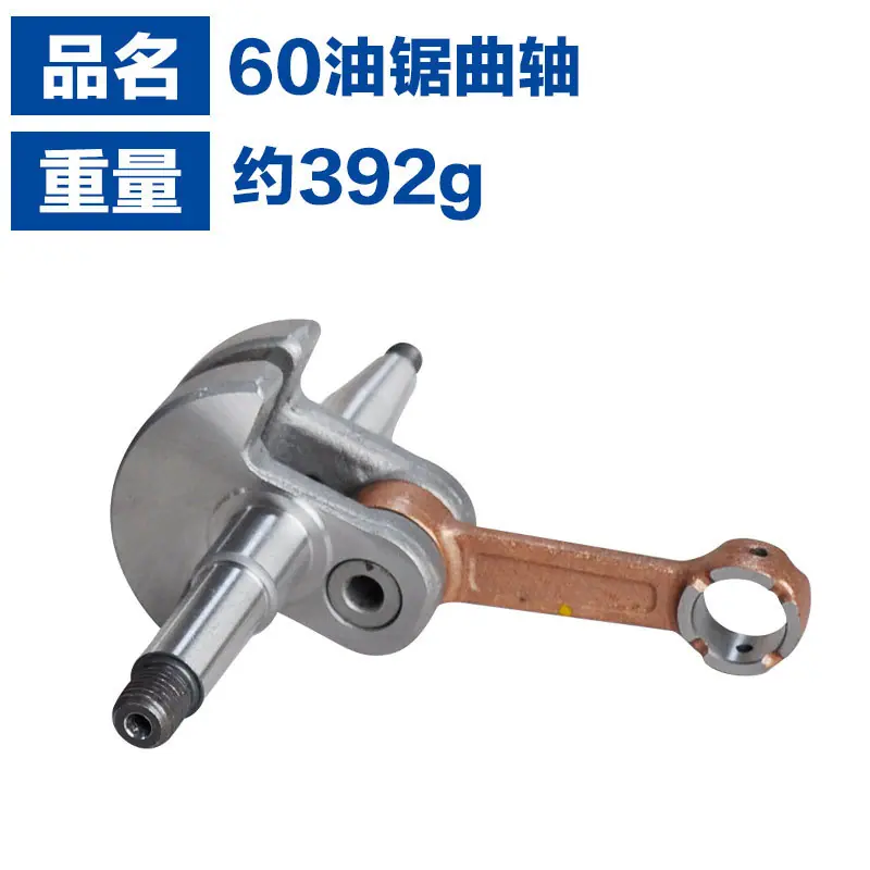60油锯曲轴2