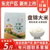 Yimi Sunshine Arroz del Noreste Arroz de Panjin Arroz de Campo de Cangrejos Suave y Pegajoso Arroz Nuevo de Temporada Empaquetado al Vacío para Gachas y Arroz 2.5kg