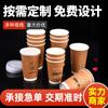 Venta al por mayor de vasos de papel desechables huecos de doble capa, personalizados, para leche, té, jugo, bebidas calientes, vasos gruesos para publicidad de hoteles.