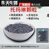 Bola Mineralizada Débilmente Alcalina de Turmalina Partícula de Grado Alimenticio Elemento Filtrante para Purificador de Agua Acuicultura Acuario Material Filtrante de Turmalina Universal