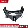 Adecuado para Suzuki Gsx-R 600/750 Motocicleta 2006-2007 Soporte de Faro de Instrumentos Cubierta Deflector