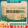2026 Primavera Edición Universidad Normal de Pekín Matemáticas Grados 1-6 Segundo Semestre Edición Editorial Educación Popular Examen Final de Unidad China Cuarto Grado