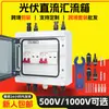 Caixa Plástica DC500V Transfronteiriça 1 Entrada 2 Saídas Caixa Combinadora DC Fotovoltaica 4 Entradas 2 Saídas Energia Solar Exportação Amazon