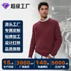 Amazon Outono/Inverno Malhas Personalizadas Masculinas e Femininas Gola Redonda Suéteres de Tricô Etiqueta Privada Fábrica de Prova de Amostras de Malhas para Comércio Exterior