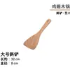 [Artículos Estrictamente Seleccionados] Espátula de Madera de Ala de Pollo para Cocina Casera Sartén Antiadherente Cuchara de Madera Especial Espátula de Cocina Espátula de Madera