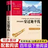 Edición de Prensa de Educación Popular: Mitos y Leyendas Chinas Antiguas - Un Libro Extracurricular de Lectura Obligatoria para Cuarto Grado, Volumen 1 - Historias Mitológicas Divertidas