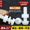 M2M2.5M3M4M5M6M8 Conjunto de Parafusos e Porcas Redondos de Nylon Acessórios Completos Combinação de Parafusos Parafusos de Plástico