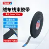 Fita de arnês Tesa 51608TESA51608 fita de arnês de flanela opaca fita de redução de ruído